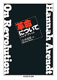 革命について