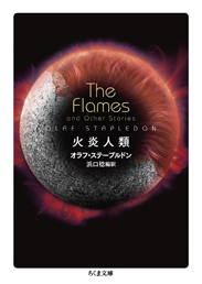 火炎人類