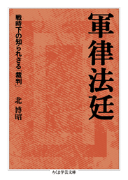 軍律法廷