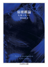 崩壊概論