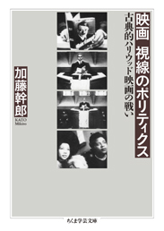 映画　視線のポリティクス