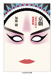 京劇