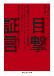 目撃証言
