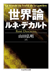 世界論