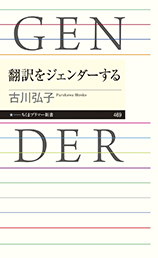 翻訳をジェンダーする