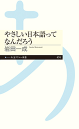 やさしい日本語ってなんだろう