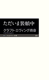 ただいま装幀中