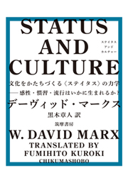 ＳＴＡＴＵＳ　ＡＮＤ　ＣＵＬＴＵＲＥ