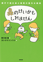 鼻のせいかもしれません
