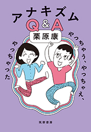 アナキズムＱ＆Ａ