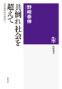 「共倒れ」社会を超えて