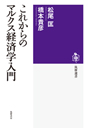 これからのマルクス経済学入門