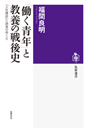 「働く青年」と教養の戦後史