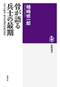 骨が語る兵士の最期