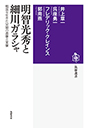 明智光秀と細川ガラシャ