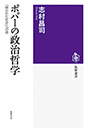 ポパーの政治哲学