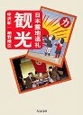 観光