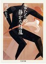 妻たちの静かな反乱