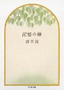 記憶の絵