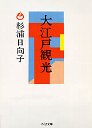大江戸観光