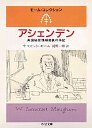 アシェンデン