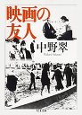 映画の友人