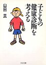 子どもの健康診断を考える