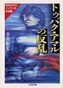 トゥパク・アマルの反乱