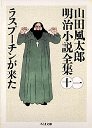 戯作者銘々伝