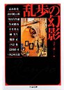 乱歩の幻影