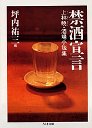 禁酒宣言