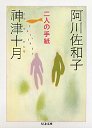 二人の手紙