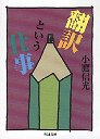 翻訳という仕事