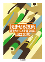 読ませる技術　書きたいことを書く前に