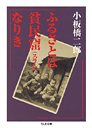 ふるさとは貧民窟なりき