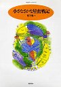 小さなさかな屋奮戦記