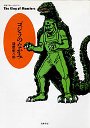 ゴジラのなかみ