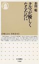 クルマが優しくなるために