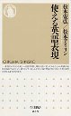 使える英語表現