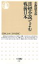 日経小説でよむ戦後日本