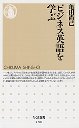 ビジネス英語を学ぶ