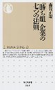 「勝ち組」企業の七つの法則