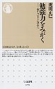 勉強力をみがく