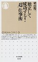 独立して成功する！「超」仕事術