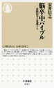 脳卒中バイブル　
