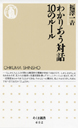 わかりあう対話１０のルール