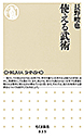 使える武術