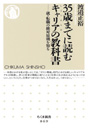 ３５歳までに読むキャリア（しごとえらび）の教科書