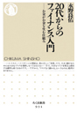 ２０代からのファイナンス入門