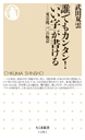 誰でもカンタン！「いい字」が書ける